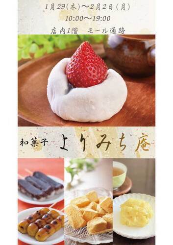 和菓子　よりみち庵