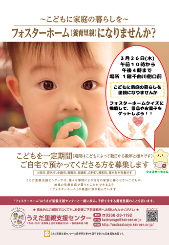 里親募集ポスター