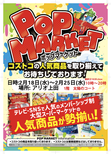 ポップマーケット