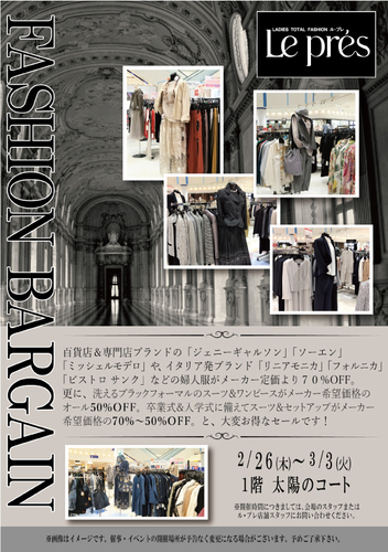 ル・プレファッションバーゲン