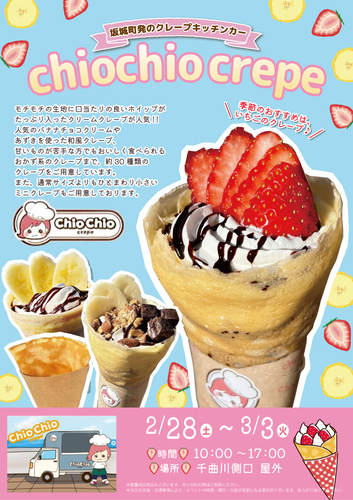 チオチオクレープ