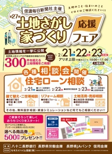 家づくりポスター