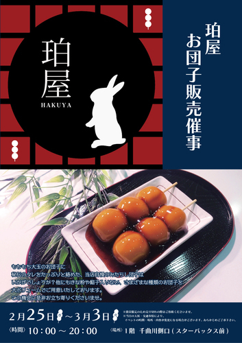 お団子販売ポスター