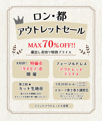 ロンミヤコ催事画像（ブランドロゴなし）