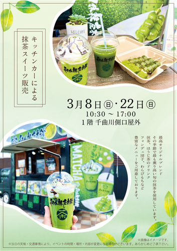 キッチンカーによる抹茶スイーツ販売