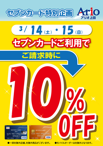 10％ポスター画像
