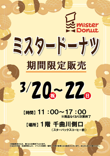 ミスタードーナツ