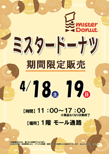 ミスタードーナツ