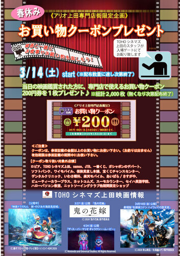 【映画鑑賞特典】お買い物クーポンプレゼント！