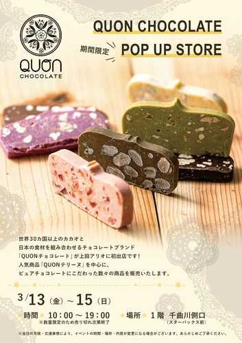 QUONチョコレート