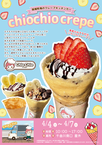 チオチオクレープ