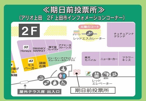令和8年3月29日執行　上田市長選挙・上田市議会議員一般選挙　期日前投票所設置！