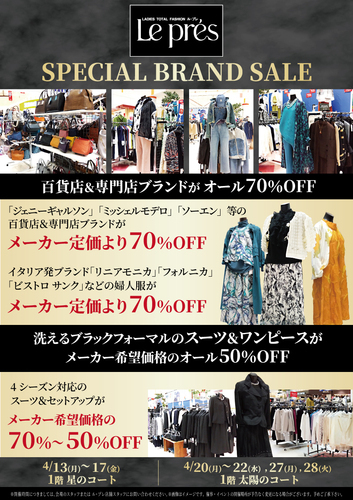 ル・プレファッションバーゲン