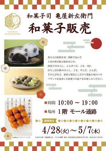 和菓子司 亀屋新左衛門　ポスター