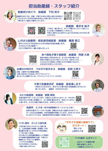 助産師相談会 ポスター裏