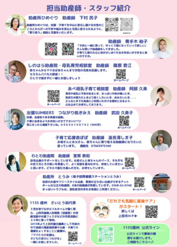 助産師相談会 ポスター裏
