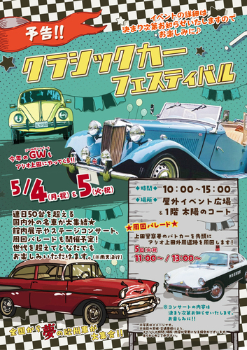 クラシックカー