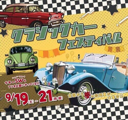 クラシックカー