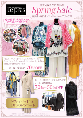 ル・プレファッションバーゲン