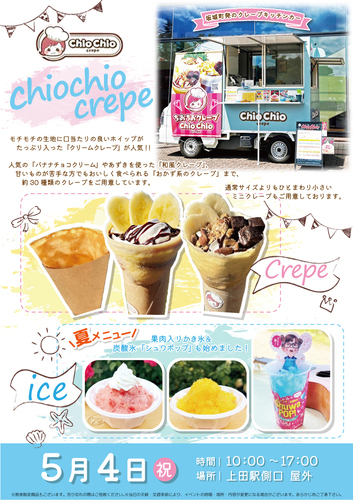 チオチオクレープ