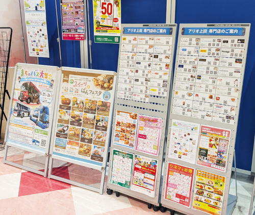 アリオ上田 専門店情報のご案内