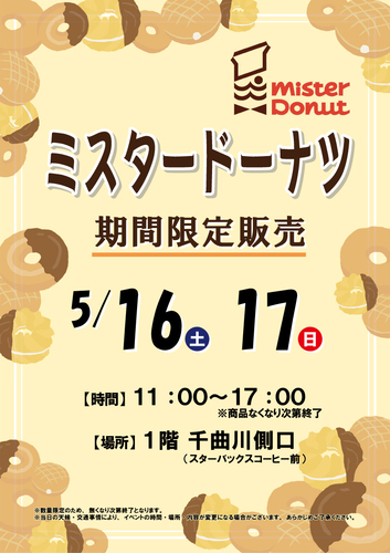ミスタードーナツ