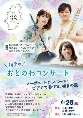 信州おとのわ
