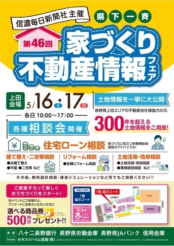 家づくりポスター