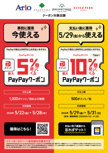 PayPay 公式ポスター