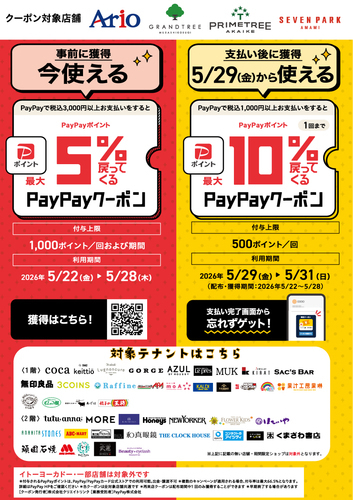 PayPay 対象テナント一覧