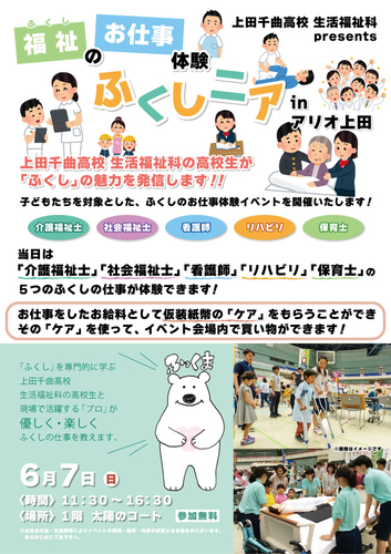 ふくしニアポスター
