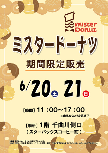 ミスタードーナツ