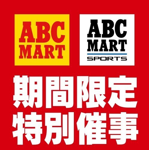 ABC-MART　期間限定特別催事！！
