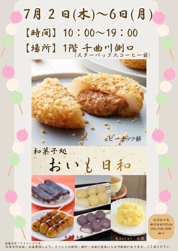 おいも日和