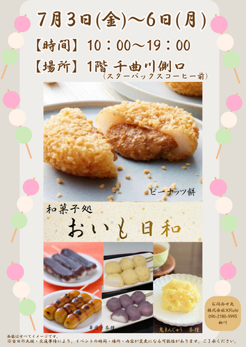おいも日和