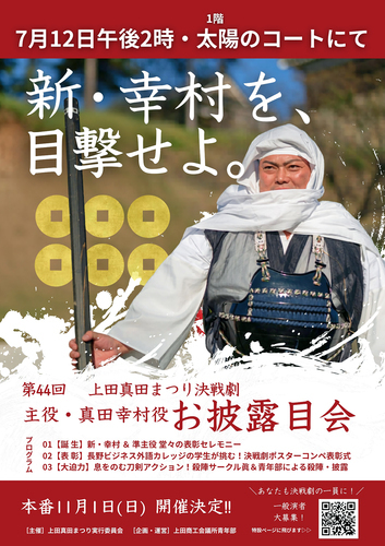お披露目会ポスター