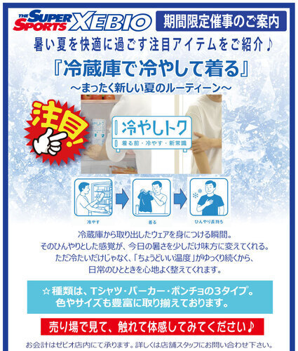 「スーパースポーツゼビオ」期間限定 催事