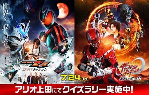 『仮面ライダーゼッツ＆超宇宙刑事ギャバン インフィニティ　Wヒーロー夏映画２０２６』クイズラリー‼