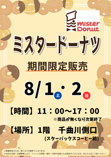 ミスタードーナツ