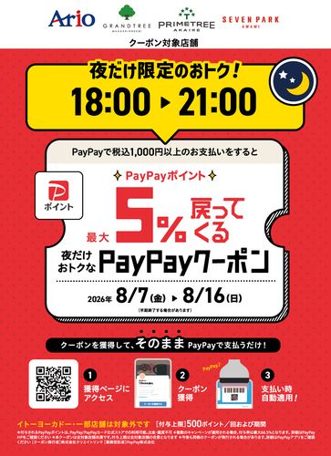 PayPay 公式ポスター