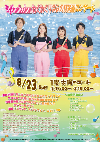 リズミッション ポスター