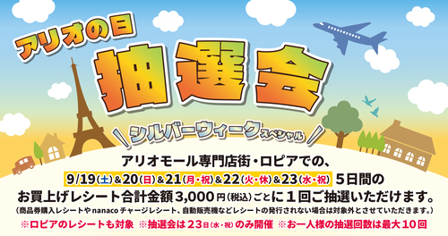 抽選会