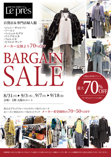 ル・プレファッションバーゲン