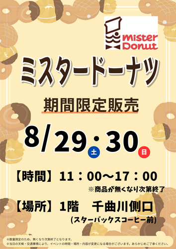 ミスタードーナツ