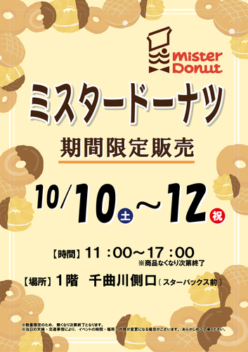 期間限定販売「ミスタードーナツ」