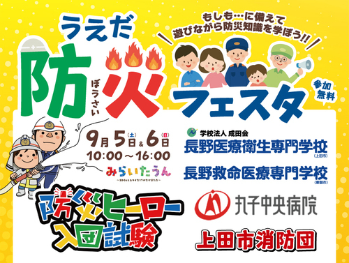 防災フェスタ