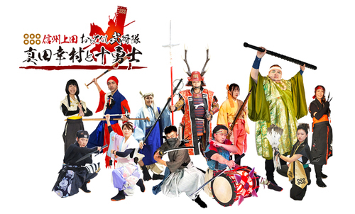 信州上田おもてなし武将隊