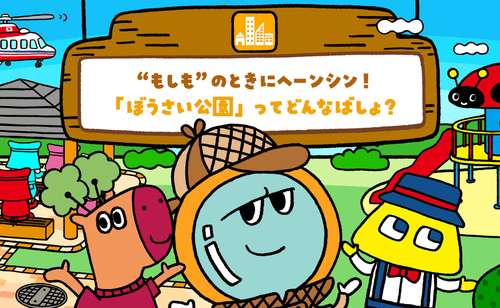 みらいたうん～SDGsとユカイな17のなかまたち～