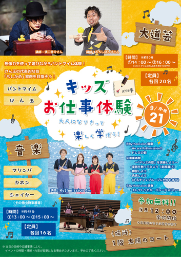 キッズお仕事体験