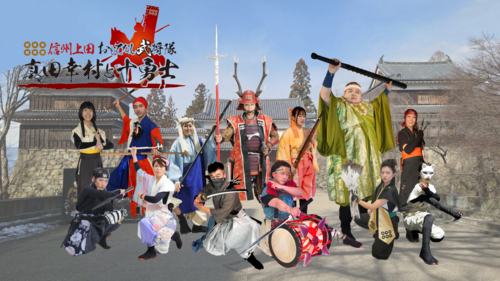 信州上田おもてなし武将隊
